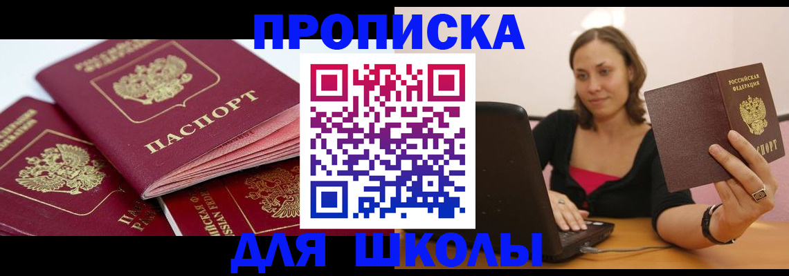 прописка законно в Саратовской области